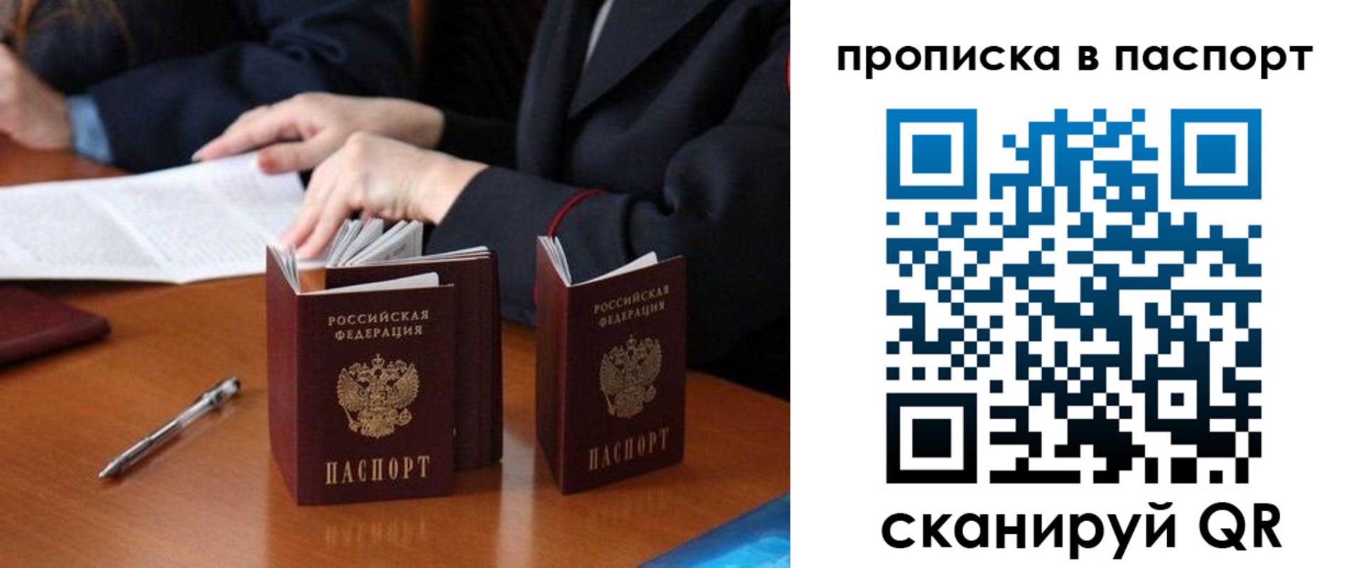 временная регистрация 2025 в Топках