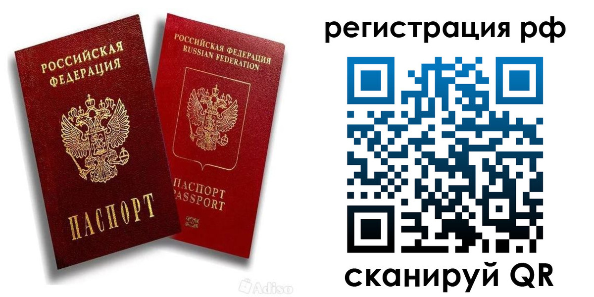 временная регистрация законно в Топках