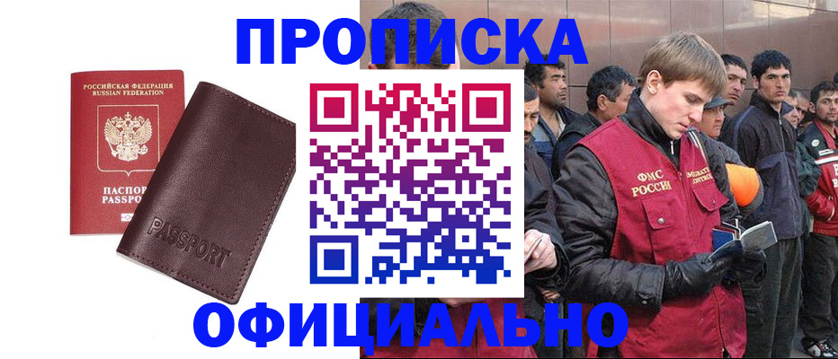 прописка штамп в Топках