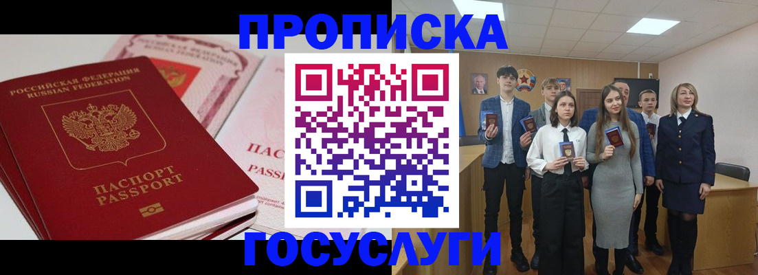 прописка для военкомата в Топках