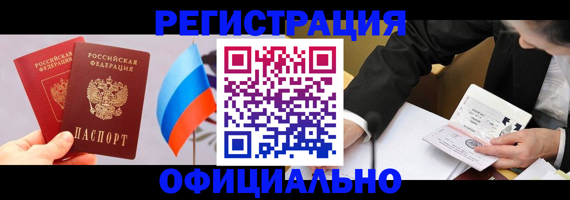 миграционный учет в Топках