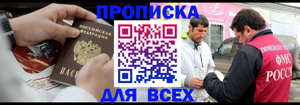 прописка гарантия в Топках