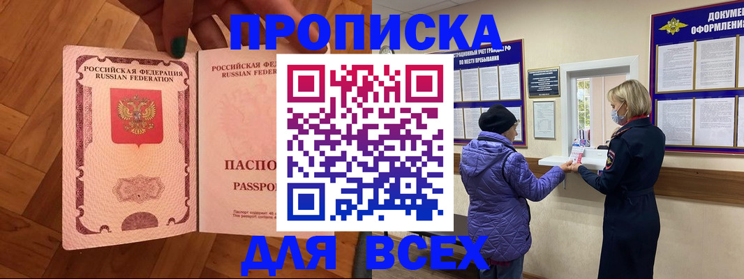прописка ребенка в Топках